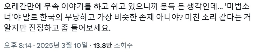 ??? : 무당은 마법소녀가 맞지 않을까?_1.png