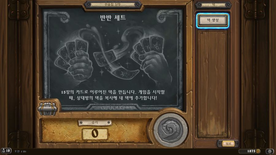 [하스스톤] 이번주 선술집 난투 (반반 세트)_1.png