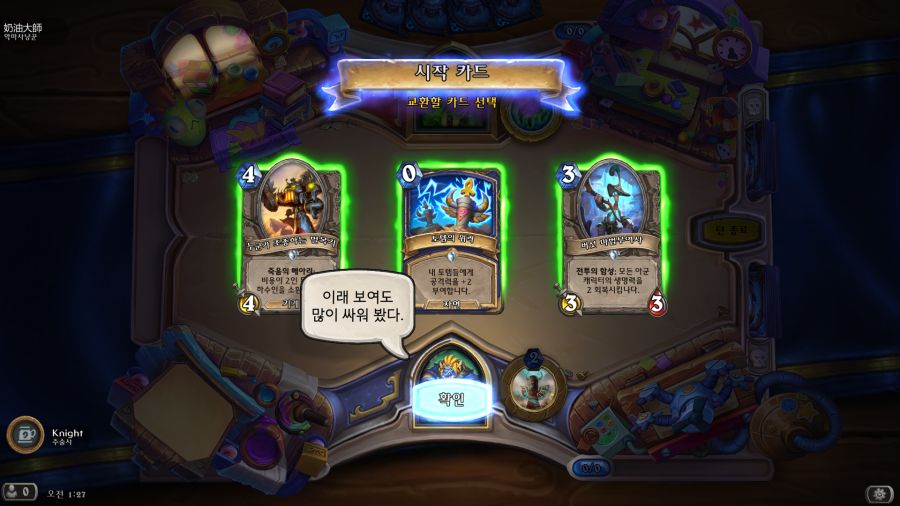 [하스스톤] 이번주 선술집 난투 (반반 세트)_4.png
