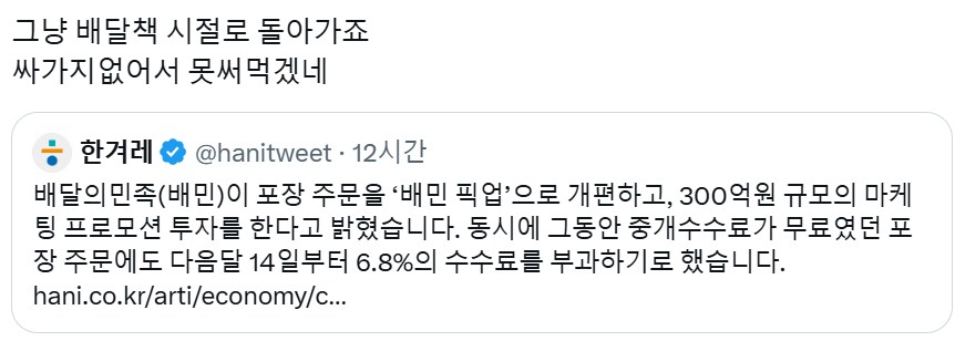 배달의 민족에게 화난 트위터인_1.png