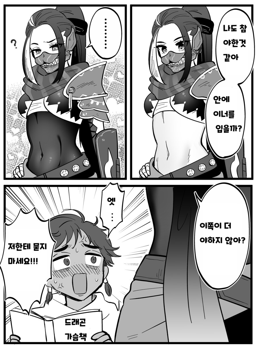 ??? : 너무 야한거같은데 속옷 입을까?_1.png