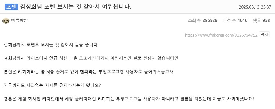 캬하하가 김성회 고소 파묘된 계기가 좀 웃기네ㅋㅋㅋㅋㅋ_3.png