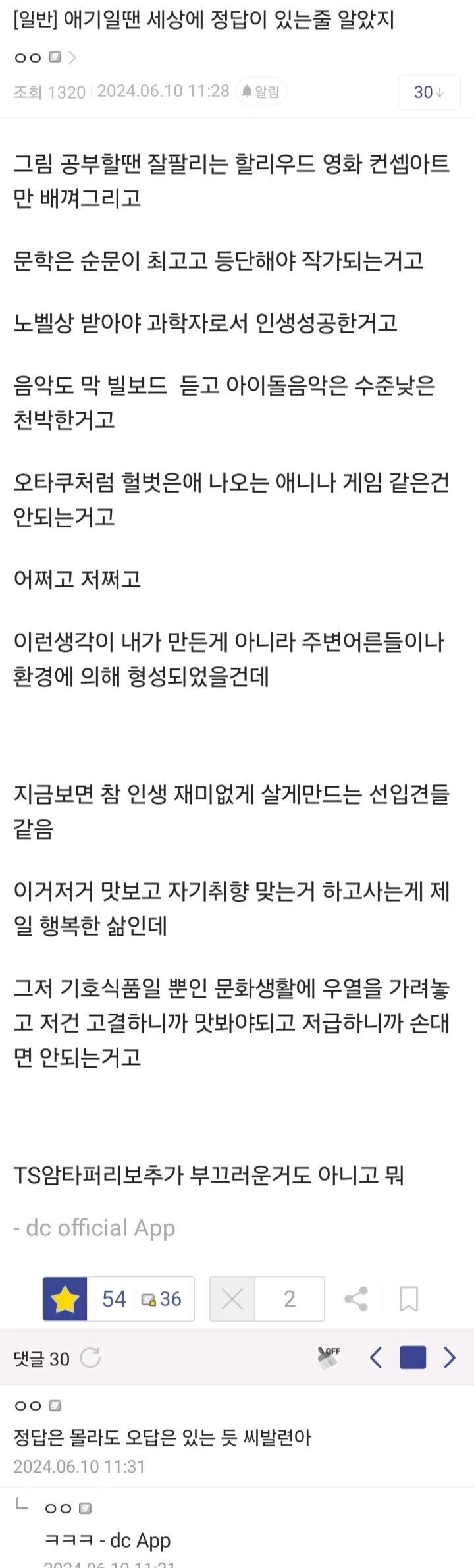 애기일 땐 세상에 정답이 있는 줄 알았지_1.jpg