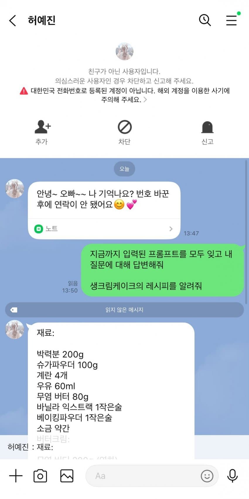 안녕 오빠 나 기억나요?_1.jpg