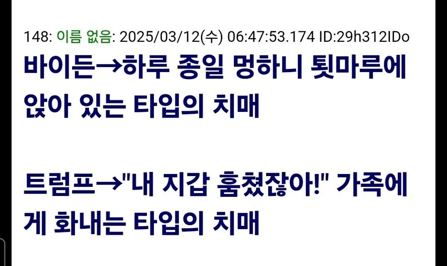 일본인이 평가한 트럼프와 바이든 느낌.jpg_1.png
