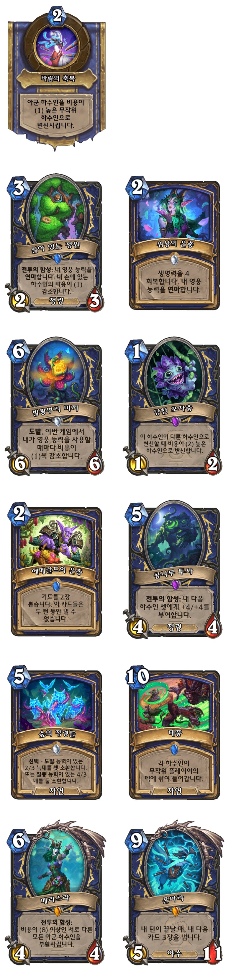 신확팩 에메랄드의 꿈 속으로 카드 모음_15.png