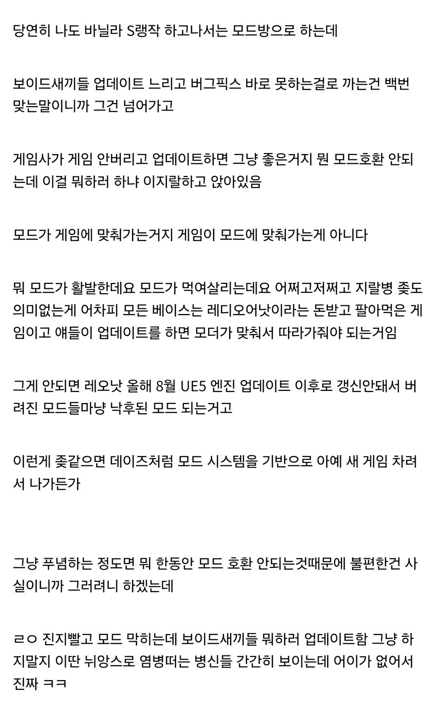 게임 업뎃할때마다 모드 고장난다고 징징에 빡친 디씨인_1.jpg