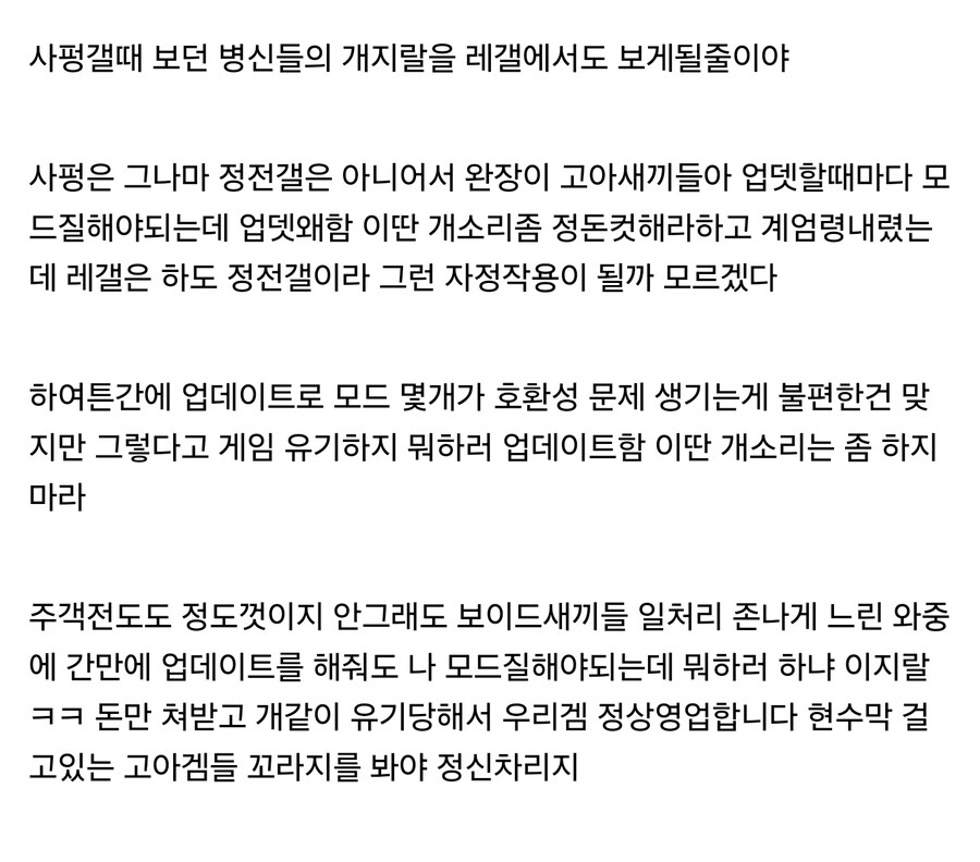 게임 업뎃할때마다 모드 고장난다고 징징에 빡친 디씨인_2.jpg