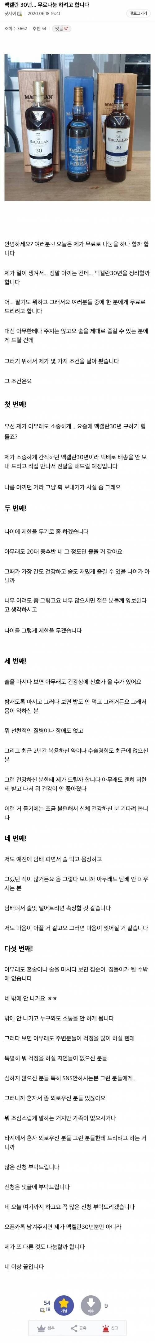 흔한 100만원짜리 양주 무료나눔_1.jpg