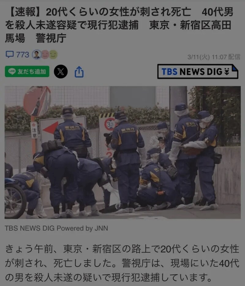 일본 신주쿠 라방중 피살당한 스트리머 사건 근황_1.png