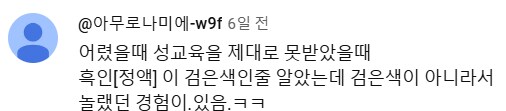 ??? : 흑인은 정액도 검은색인 줄_1.png
