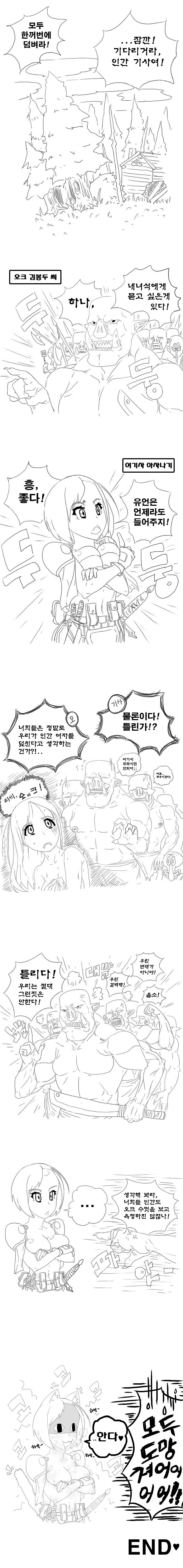 오크를 토벌하려는 여기사.manhwa_1.jpg