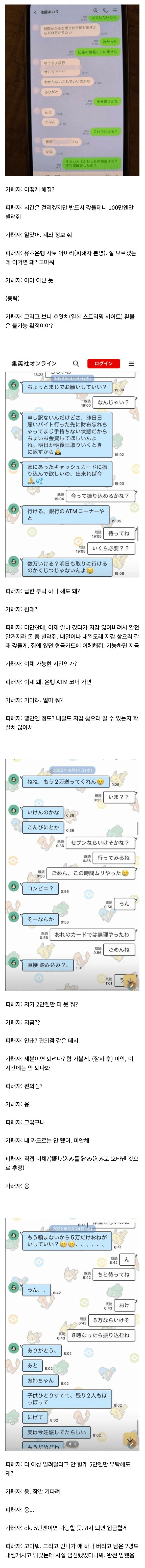 일본 신주쿠 라방중 피살당한 스트리머 사건 근황_2.png