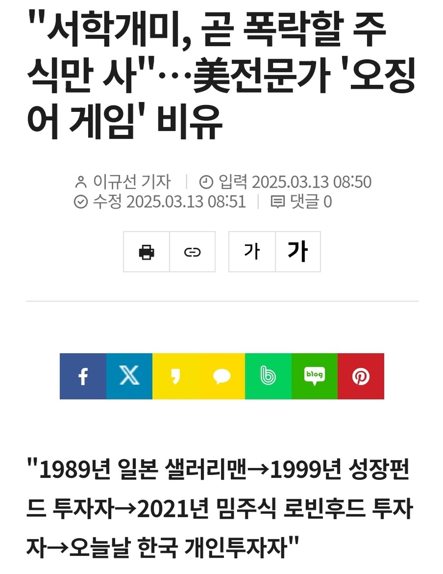 미국 자산운용사 : 한국인들은 폭락할 주식만 산다_1.jpg