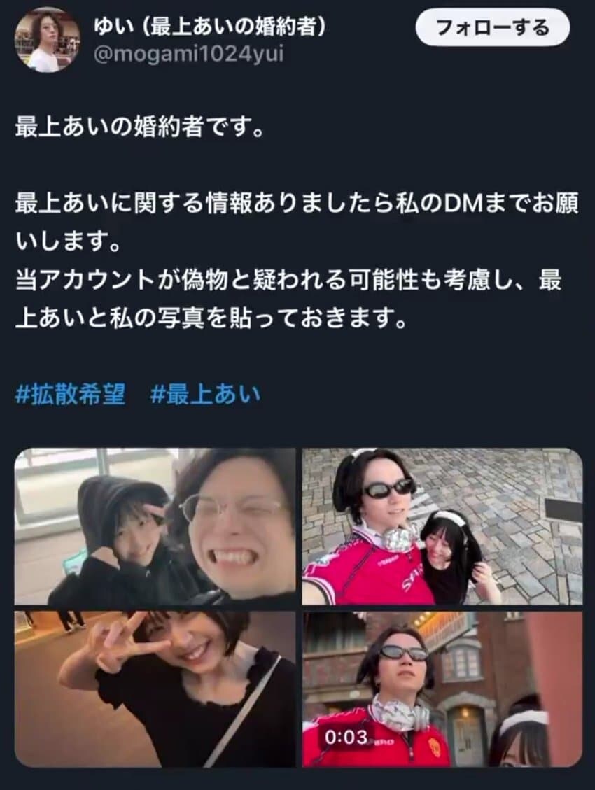 신주쿠 라방 살인사건 피해자는 약혼자도 있었다함_1.jpg