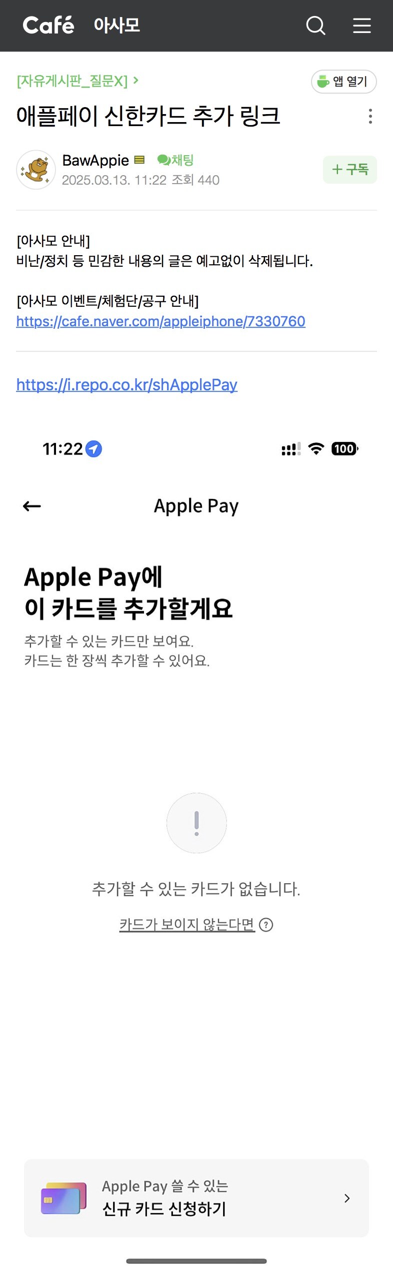 루머)애플페이 신한카드,교통카드 추가예정?_1.jpg