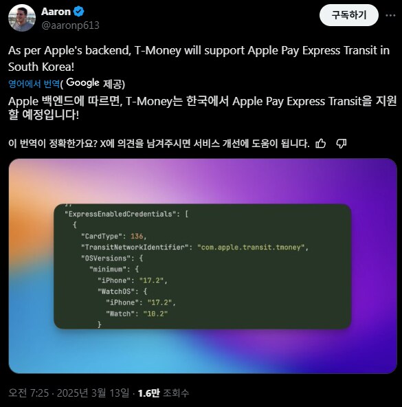 루머)애플페이 신한카드,교통카드 추가예정?_2.png