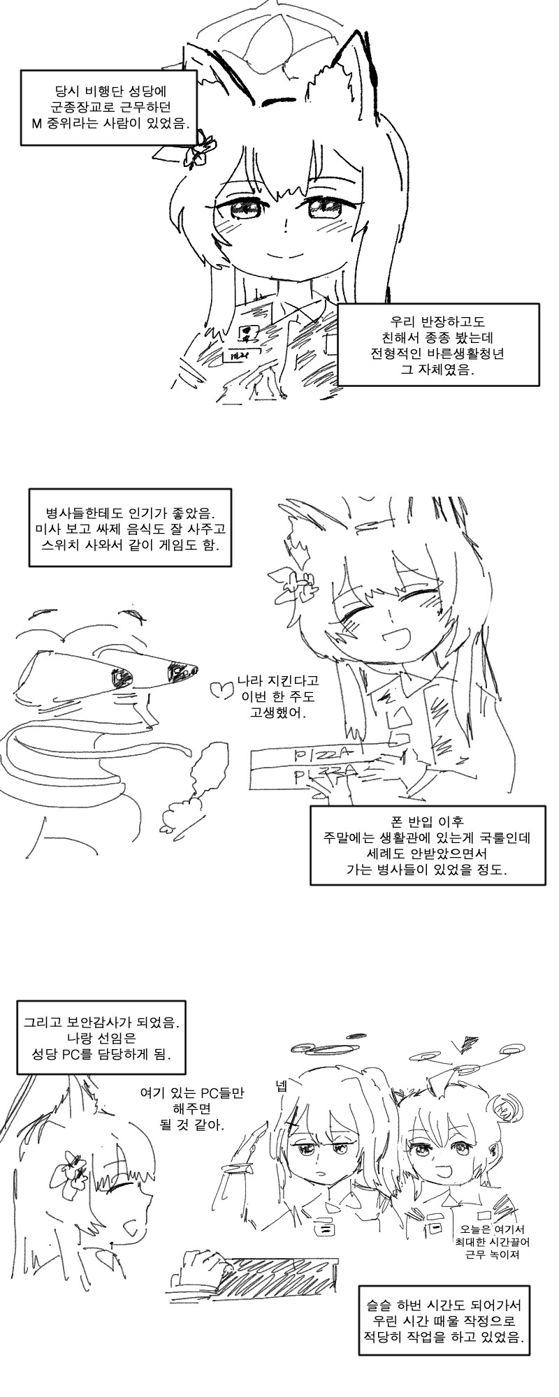 근무지에서 야동 보다 걸린 군종장교.manwha_3.png