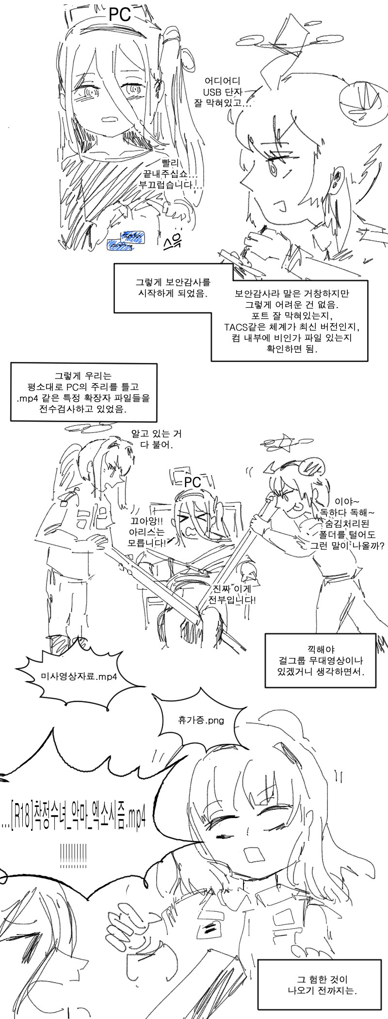 근무지에서 야동 보다 걸린 군종장교.manwha_4.png