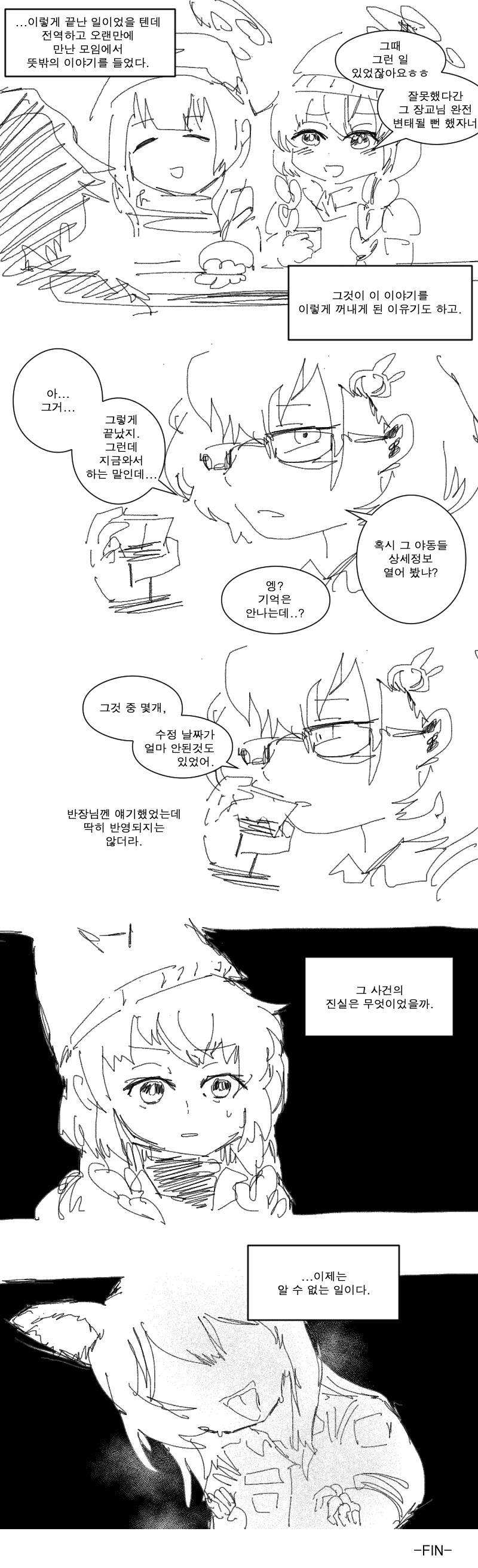 근무지에서 야동 보다 걸린 군종장교.manwha_10.png