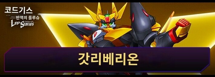 [코드기어스]합체하는 가웨인과 란슬롯_1.jpg