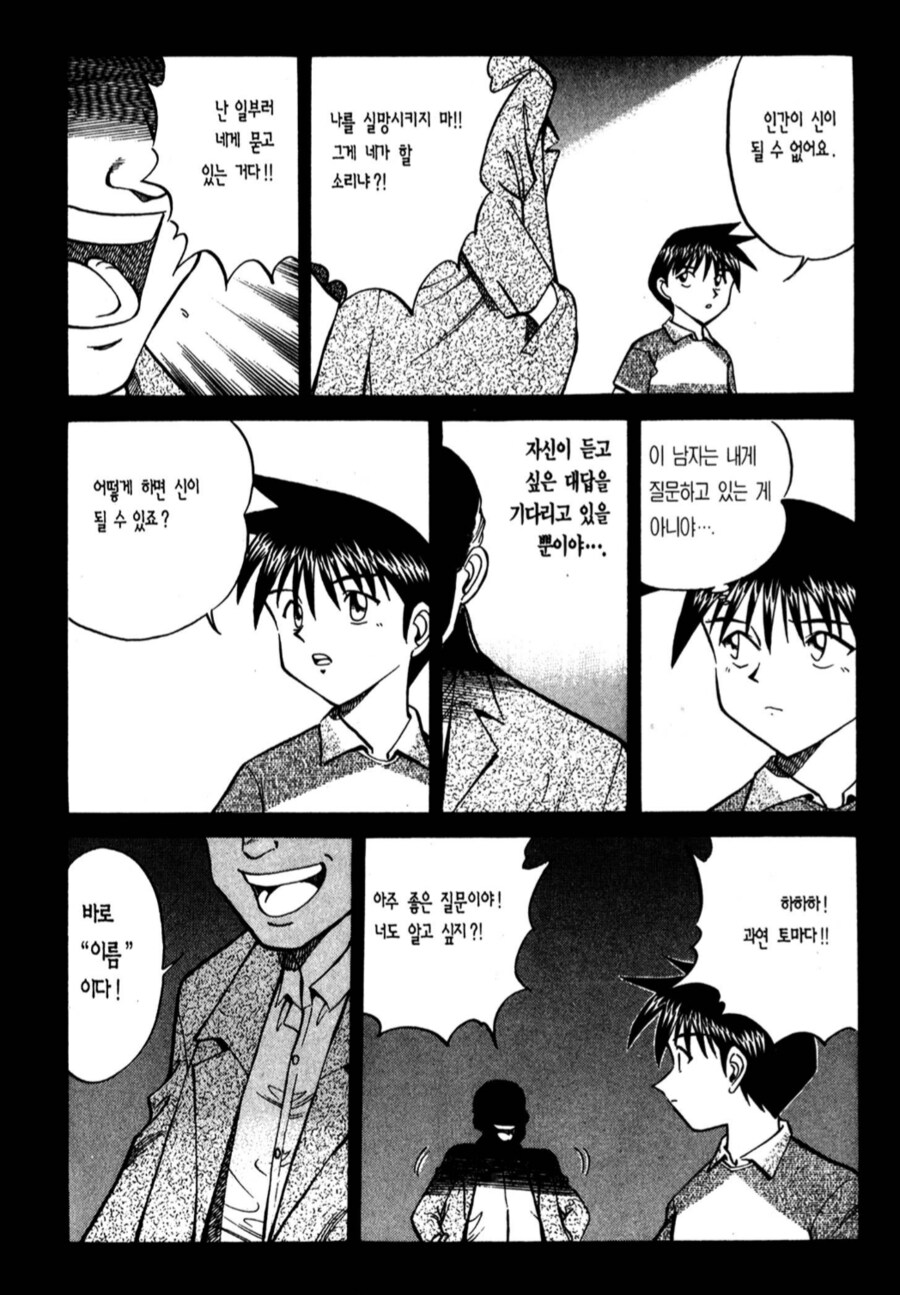 QED) 이 남자는 내게 질문하고 있는게 아니야._7.png