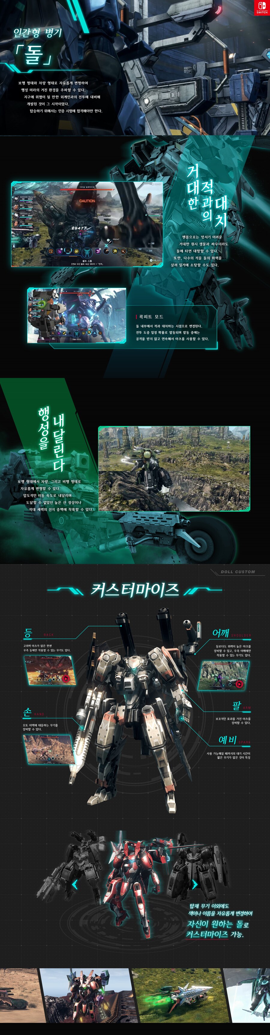 한국닌텐도, 제노블레이드 크로스 DE 한국어판 영상, 스크린샷, 홈페이지 오픈_4.jpg