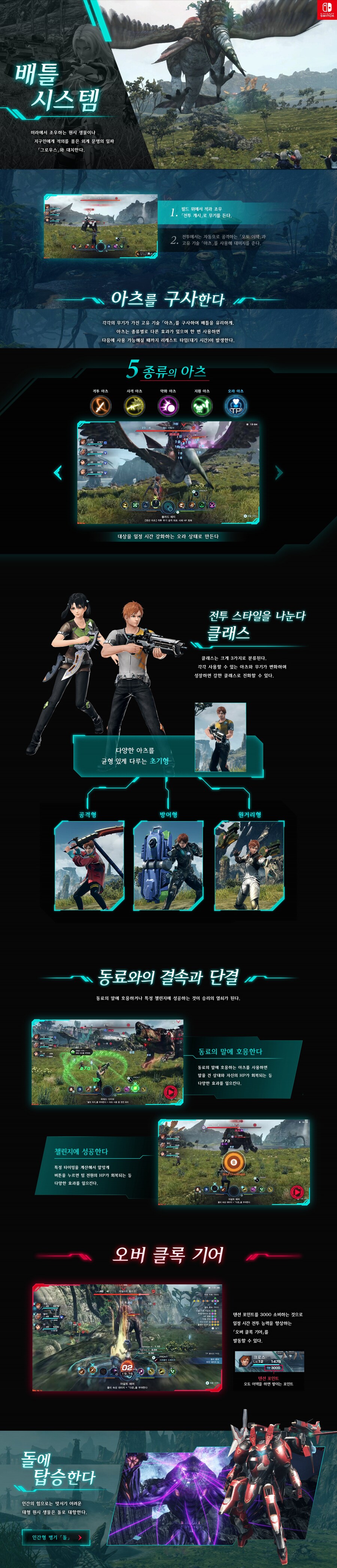 한국닌텐도, 제노블레이드 크로스 DE 한국어판 영상, 스크린샷, 홈페이지 오픈_5.jpg