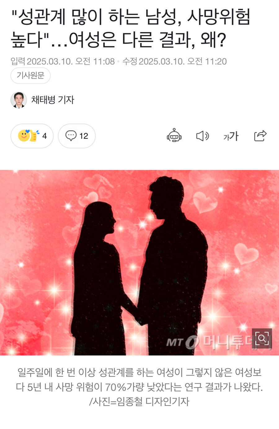 성관계 ㅇㅇ 하는 남성 사망위험 높다_1.jpg