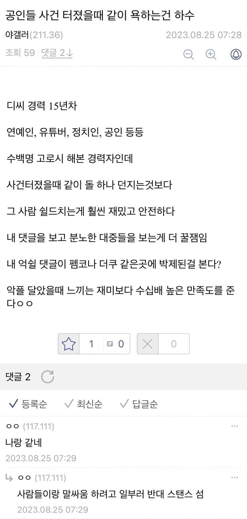 새로운 취미를 찾은 악플러들_1.jpg