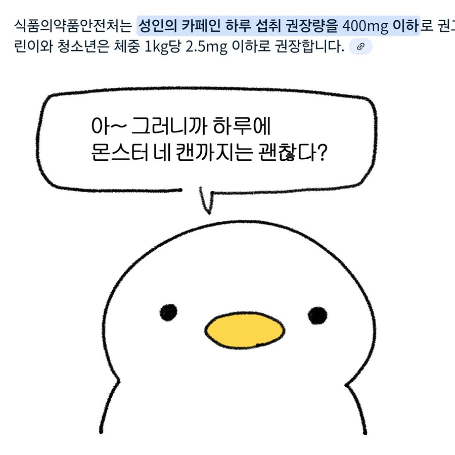 성인 하루 카페인 섭취 권장량은 400mg입니다!_1.png