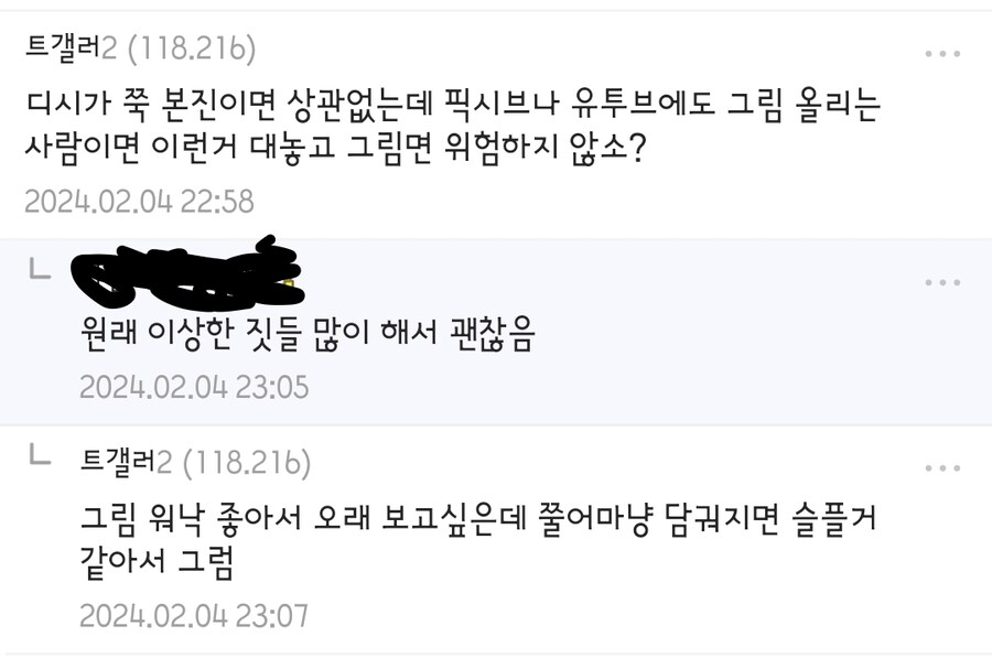 ㅇㅂ드립 쓰다가 양지 간보는 그림쟁이 댓글 특징_1.jpg