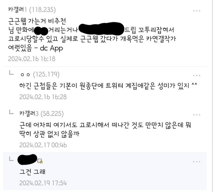 ㅇㅂ드립 쓰다가 양지 간보는 그림쟁이 댓글 특징_2.jpg