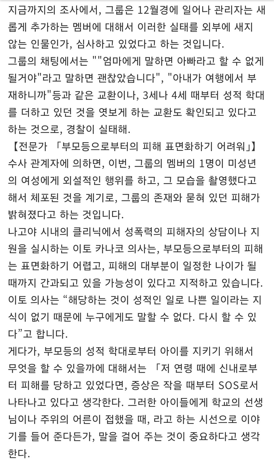 미성년 딸들을 성폭행하고 영상 공유한 아버지들 체포_2.jpg