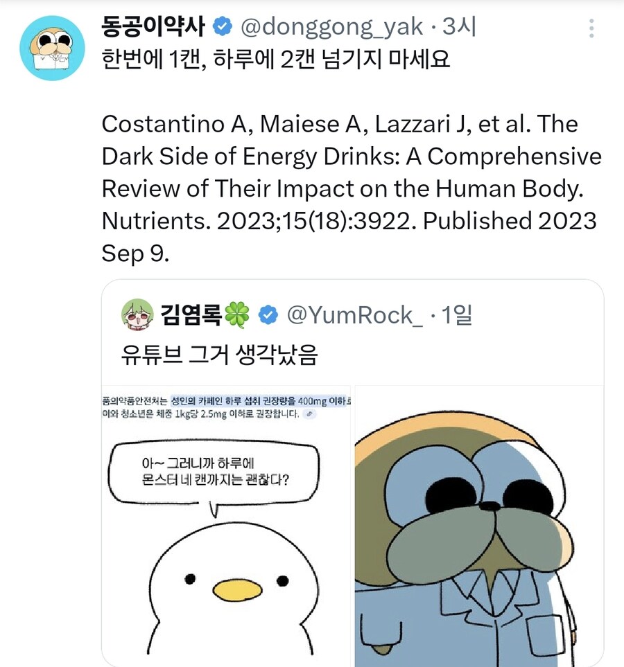 카페인 섭취 관련되어 약사가 빡친(?) 이유_2.jpg