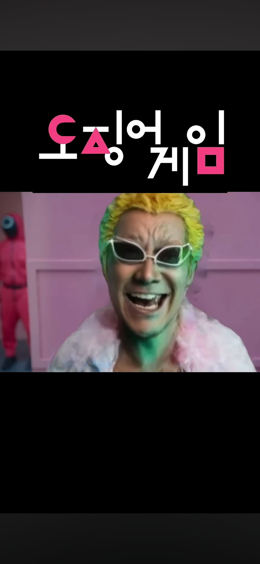 탈옥하고 오징어 게임에 출전한 도황!_1.png