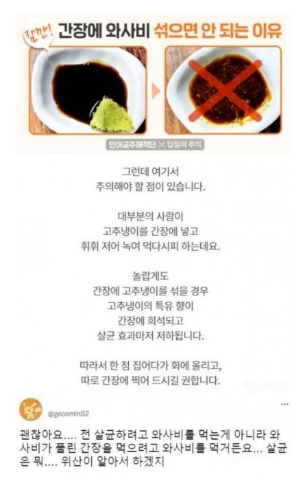 간장에 와사비 풀어 먹으면 안되는 이유 .jpg_1.jpg