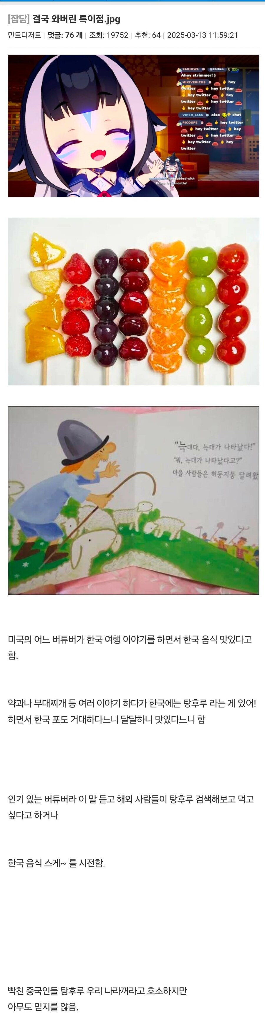탕후루가 한국음식으로 알려지게된 썰_1.jpg