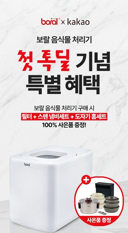 [카카오] 보랄 4리터 대용량 음식물 처리기_1.png