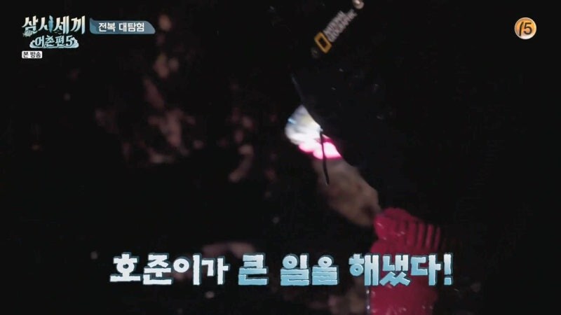 존나 개쩌는 전복을 줍줍한 삼시세끼 팀_8.jpg