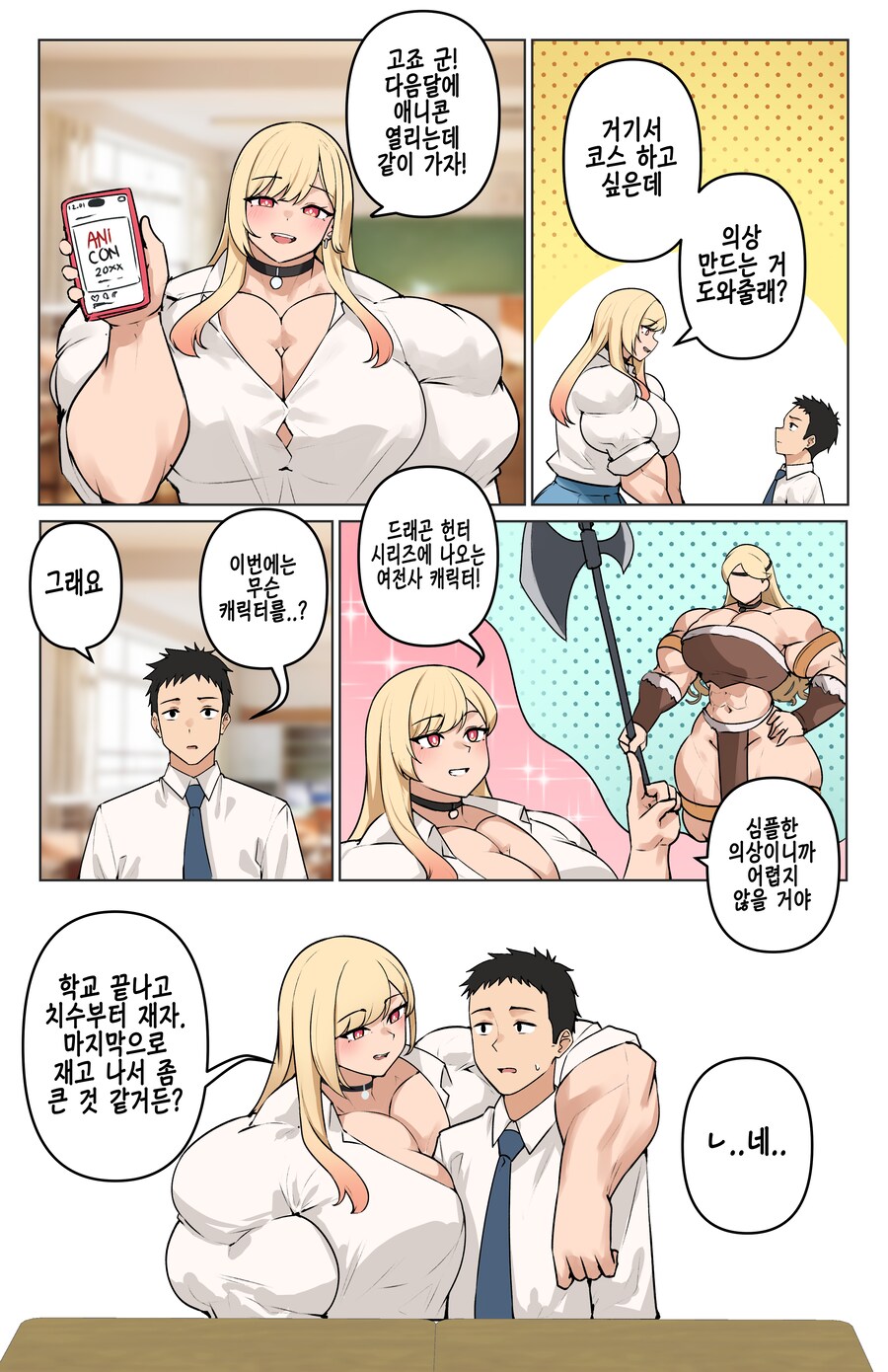 그 비스크돌은 쇠질을 한다_1.png