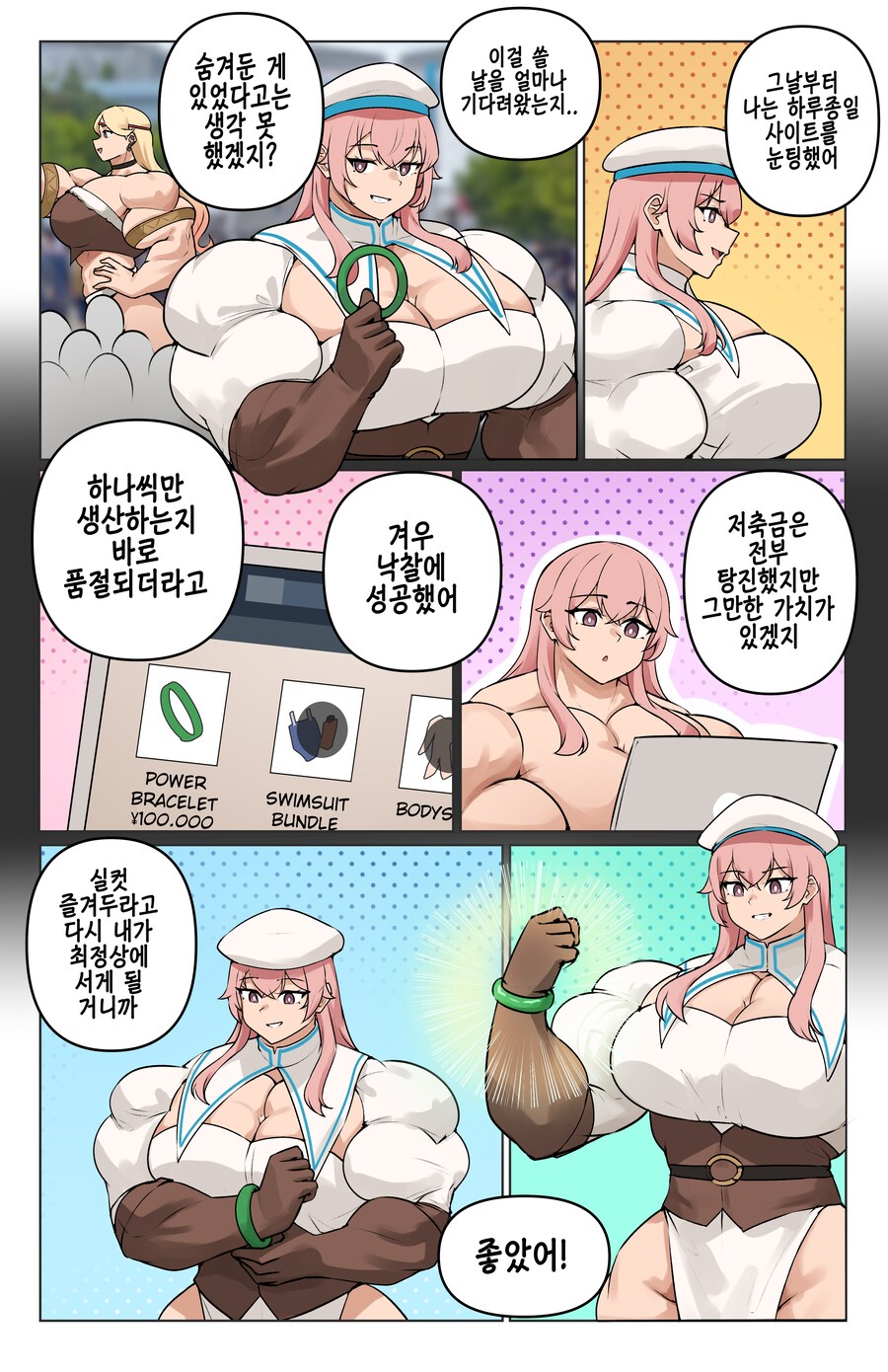 그 비스크돌은 쇠질을 한다_5.png