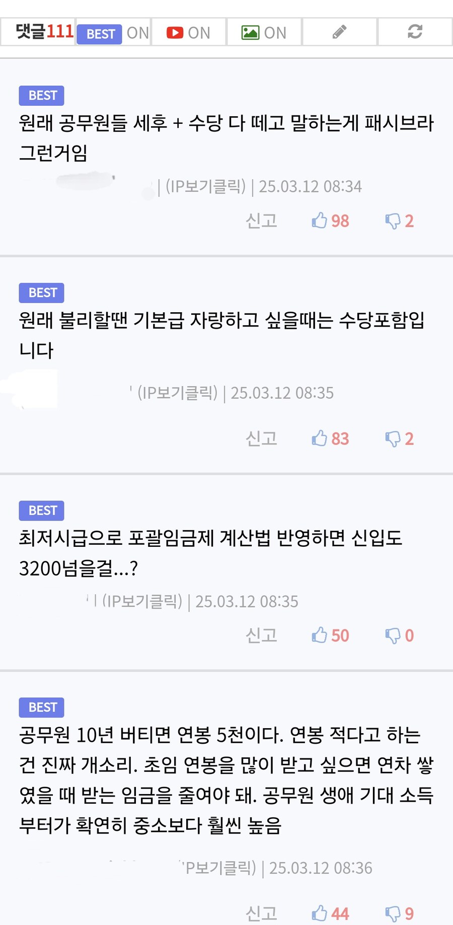 공무원들 봉급 적다고 찡찡거리는거 뚝빼기 깨고싶네_1.jpg