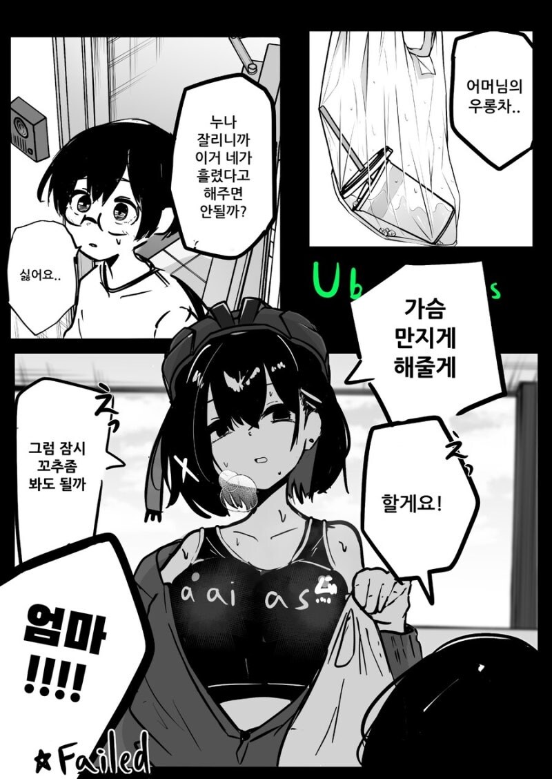 책임을 대신 져주면 가슴 만지게해준다는 누나.manhwa_1.jpg