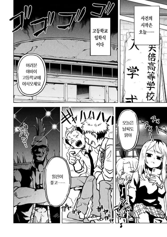 고등학교 첫 날부터 결혼하자고 고백하는.manhwa_4.jpg