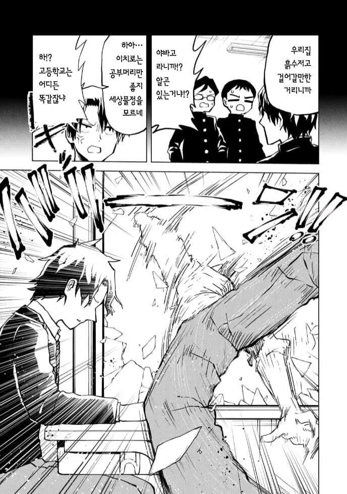 고등학교 첫 날부터 결혼하자고 고백하는.manhwa_7.jpg