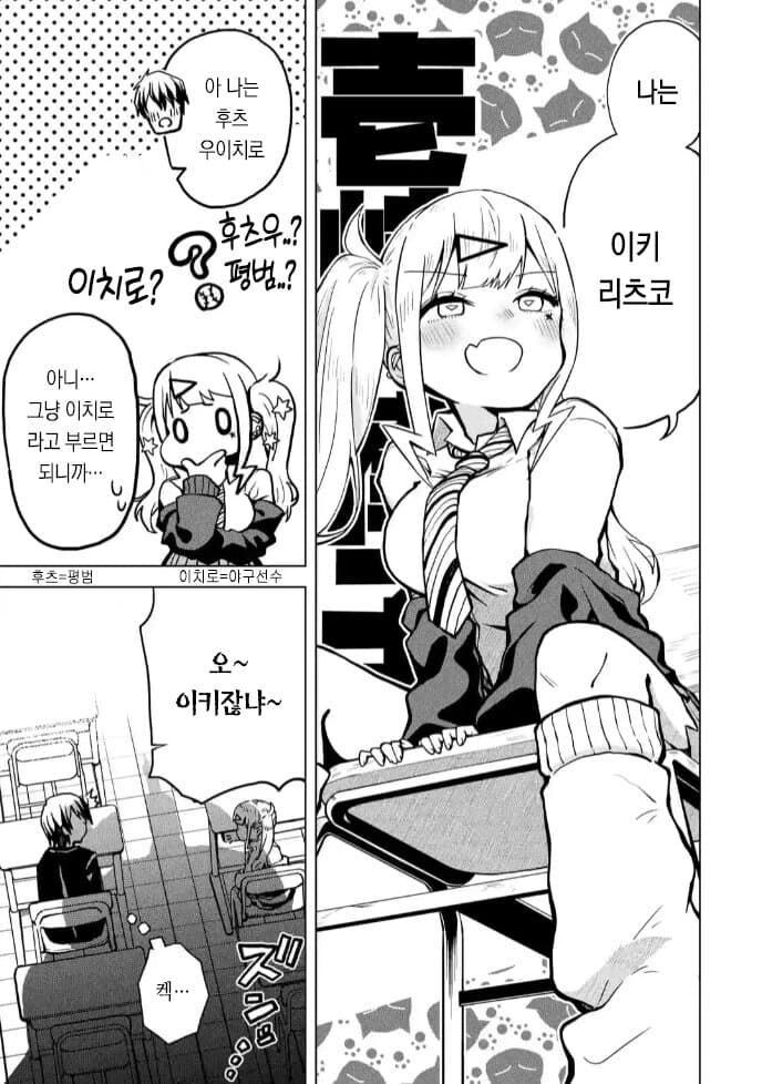 고등학교 첫 날부터 결혼하자고 고백하는.manhwa_11.jpg