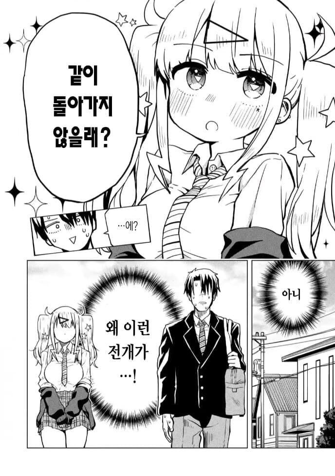 고등학교 첫 날부터 결혼하자고 고백하는.manhwa_14.jpg
