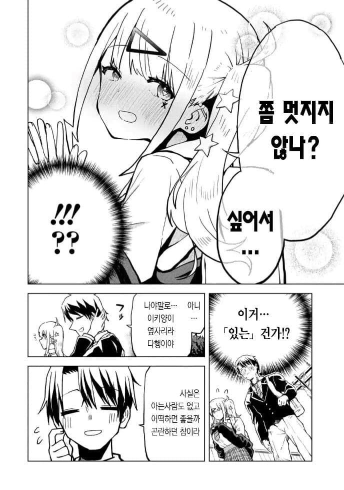 고등학교 첫 날부터 결혼하자고 고백하는.manhwa_16.jpg
