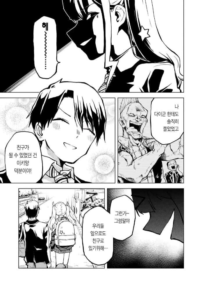 고등학교 첫 날부터 결혼하자고 고백하는.manhwa_17.jpg